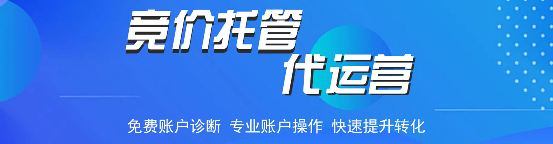 贡嘎竞价托管